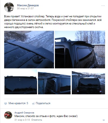 Снова спойлер на Уаз Патриот. Хит продаж!