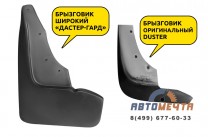 Задние брызговики 2 шт. на Renault Duster увеличенные с 2016-0