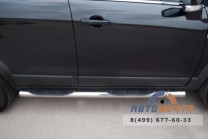 Пороги труба для Chevrolet Captiva 2012 d76 мм, с накладками, сферические наконечники-0 Пороги для Chevrolet Captiva 2012, нерж.-0