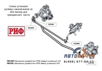 Наконечник рулевой тяги РИФ Левый (RE099L) усиленный УАЗ-4 Наконечник рулевой тяги РИФ Левый (RE099L) усиленный УАЗ-4