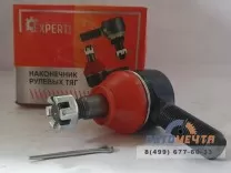 Наконечник рулевой тяги УАЗ правый не обслуживаемый (ExpertDetal 1 шт)