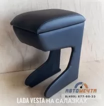 Подлокотник-бокс LADA Веста на салазках Подлокотник-бокс LADA Веста на салазках