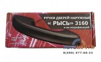 Комплект ручек дверей (4 шт) ШАГРЕНЬ 