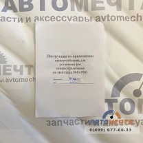 Приспособление для установки фаз ГРМ с кондуктором для ДВС-409 (Транспортир фаз) ЗМЗ-ПРО для УАЗ Профи-1