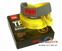 Трос буксировочный РИФ 50мм 5т 6м