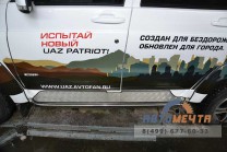 Защита порогов с алюм. площадкой 51 мм НПС UAZ PATRIOT 2014-	-2