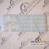 Виниловая наклейка на автомобиль 