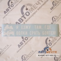 Виниловая наклейка на автомобиль 