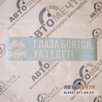 Виниловая наклейка на автомобиль 