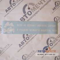 Виниловая наклейка на автомобиль 