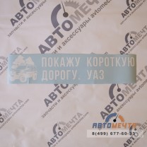 Виниловая наклейка на автомобиль 