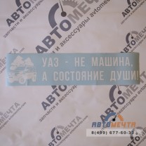 Виниловая наклейка на автомобиль 