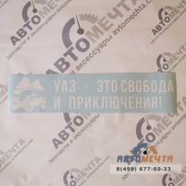 Виниловая наклейка на автомобиль 
