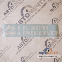 Виниловая наклейка на автомобиль 