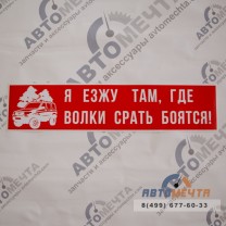 Виниловая наклейка на авто 