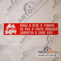 Виниловая наклейка на авто 