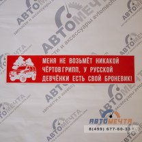 Виниловая наклейка на авто 