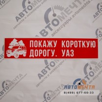 Виниловая наклейка на авто 