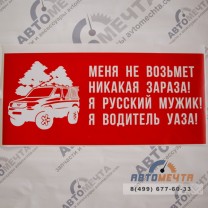 Виниловая наклейка на авто 