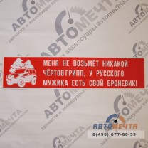 Виниловая наклейка на авто 