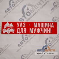 Виниловая наклейка на авто 