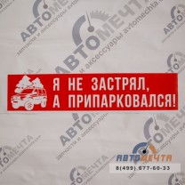 Виниловая наклейка на авто 