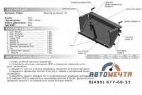 Защита рулевых тяг ALFeco УАЗ Патриот 2010 - 2014-1