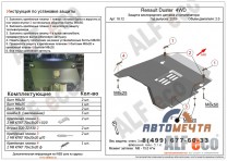 Защита кислородного датчика и катализатора Рено Каптюр с 2016 4х4,V-2,0-1