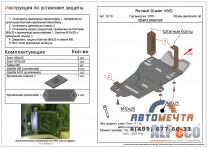 Защита редуктора заднего моста Рено Дастер с 2015 V-все,4х4-1