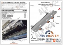 Защита топливопровода для Лада Ларгус с 2012-,V-1,6-1